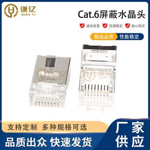 عمده فروشی کارخانه RJ45 نر رده 6e سر کریستال محافظ 8P8C کابل زنجیر کش صنعتی سر کریستال Cat.6 ظرف 48 ساعت ارسال می شود