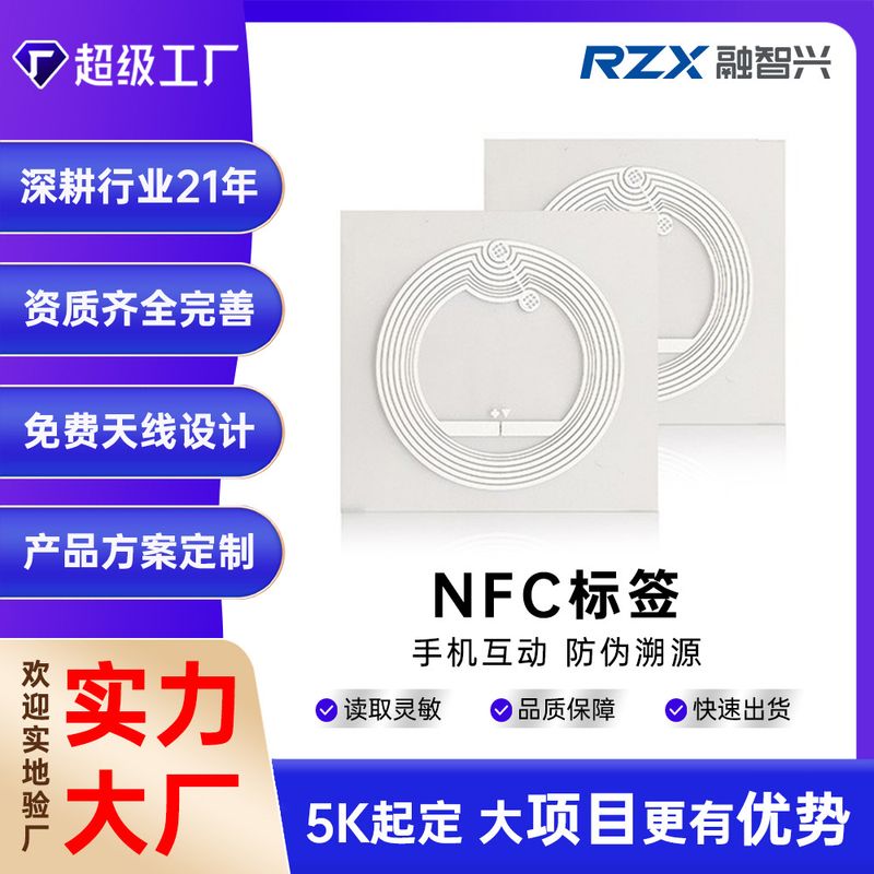 تراشه nfc برچسب برچسب NFC با فرکانس بالا برچسب RFID القایی خواندن و نوشتن تلفن همراه قابلیت ردیابی ضد جعل قابل چاپ به صورت رنگی