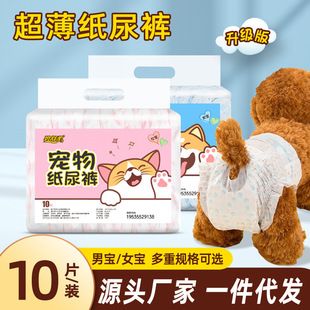 پد بهداشتی و پوشک سگ تدی، شورت فیزیولوژیک حیوانات خانگی، بسته عمده